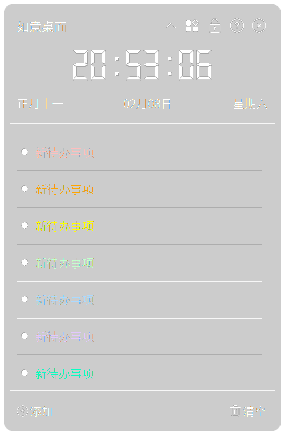 如意桌面